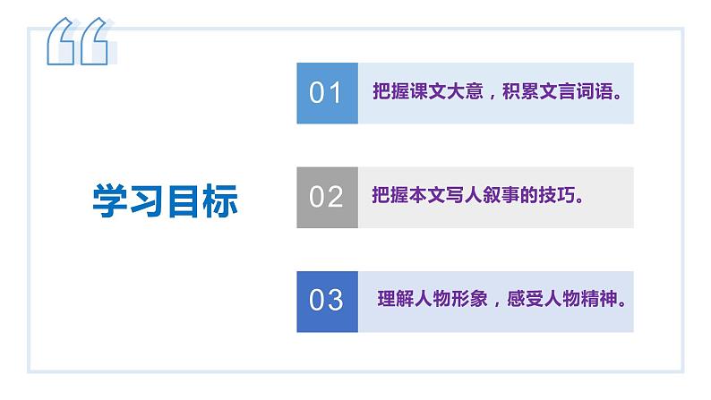 【名师教与练】第25课 周亚夫军细柳(教学课件)-2022-2023学年语文八年级上册同步备课系列(部编版)03