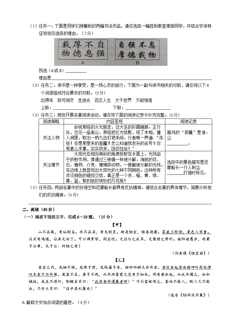 广东省惠州市博罗县2022-2023学年七年级下学期期末考试语文试题(含答案)第2页