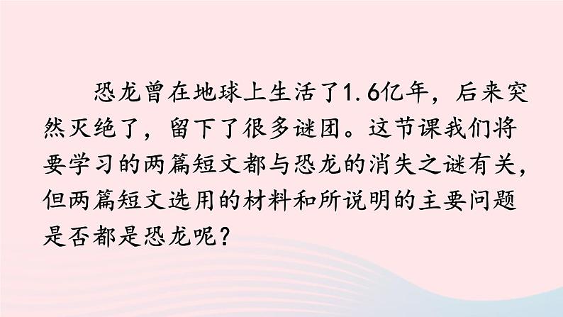 部编八年级语文下册第二单元6阿西莫夫短文两篇配套课件第3页