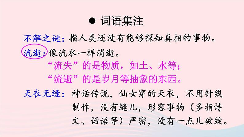 部编八年级语文下册第二单元6阿西莫夫短文两篇配套课件第8页