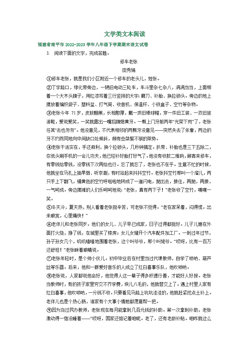 福建省部分地区2022-2023学年下学期八年级语文期末试卷汇编:文学类文本阅读第1页