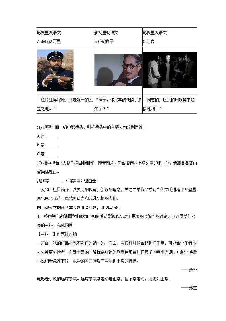 2022-2023学年浙江省杭州市临平区七年级(下)期末语文试卷(含解析)第2页