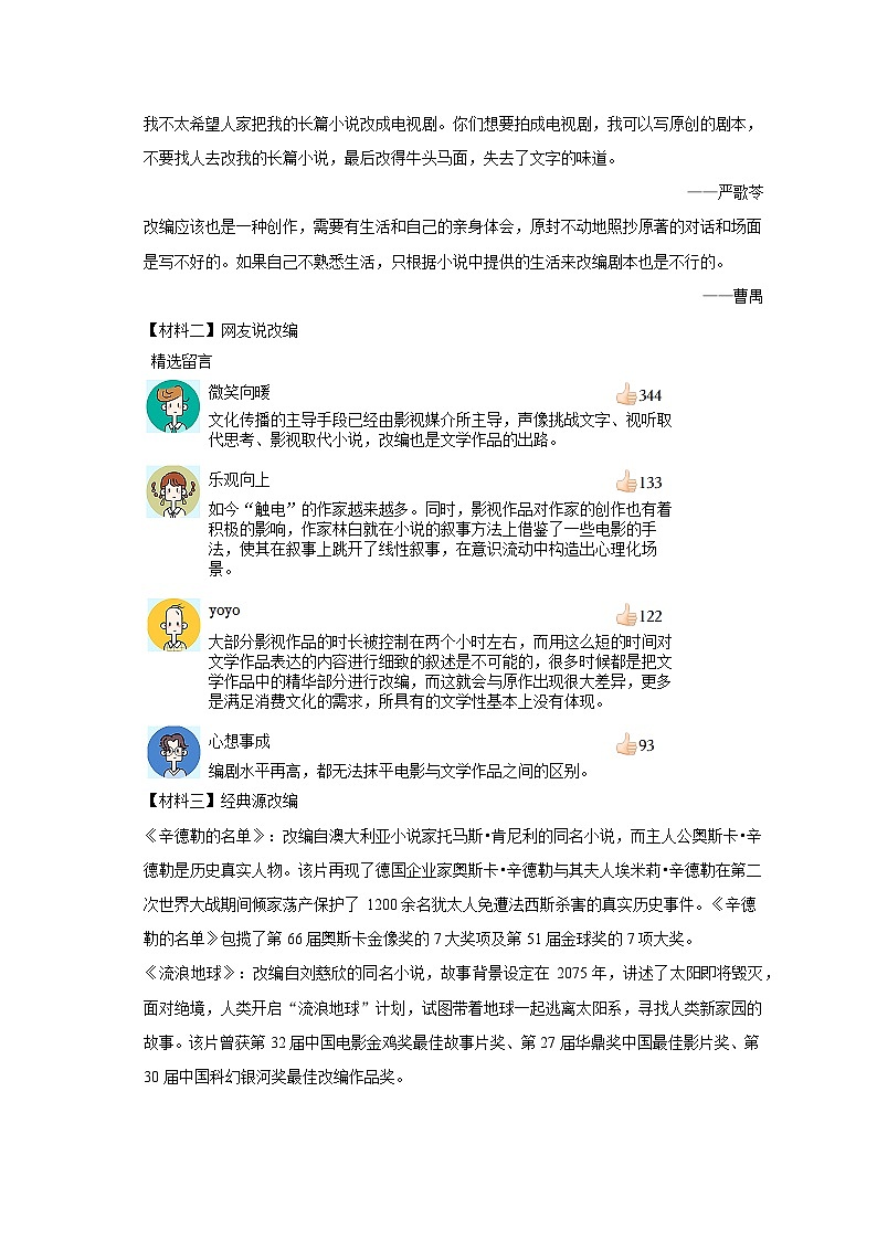 2022-2023学年浙江省杭州市临平区七年级(下)期末语文试卷(含解析)第3页