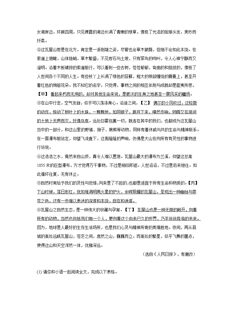 2022-2023学年福建省龙岩市新罗区八年级(下)期末语文试卷(含解析)02