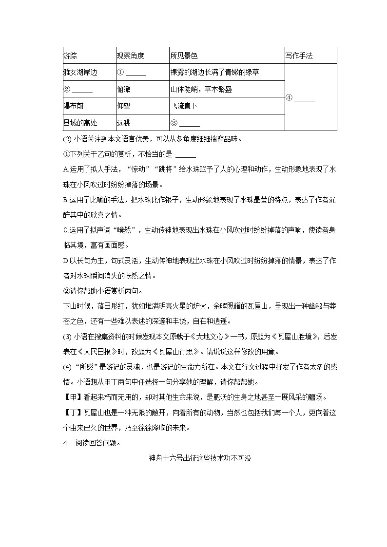 2022-2023学年福建省龙岩市新罗区八年级(下)期末语文试卷(含解析)03