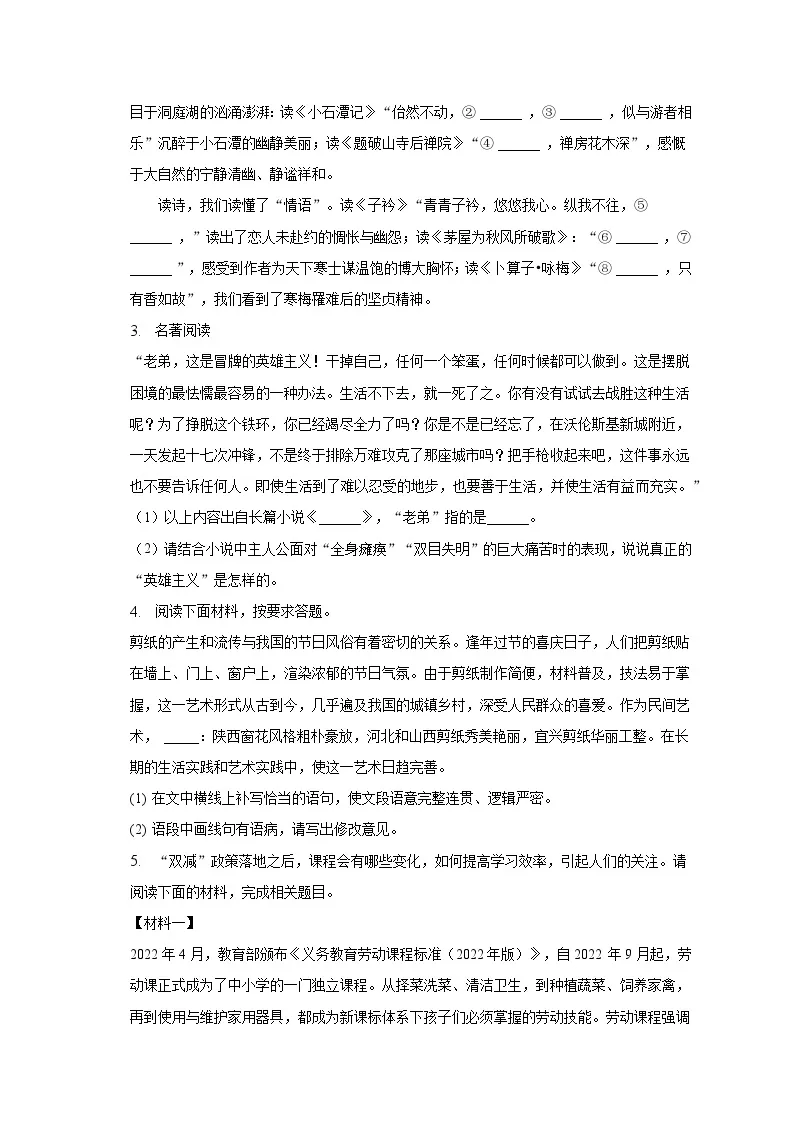 2022-2023学年河南省南阳市镇平县八年级（下）期末语文试卷（含解析）02
