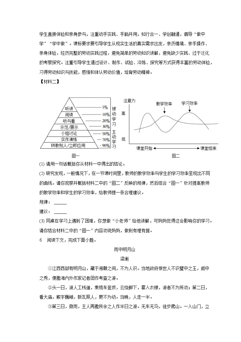 2022-2023学年河南省南阳市镇平县八年级（下）期末语文试卷（含解析）03
