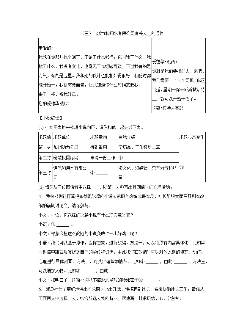 2022-2023学年浙江省金华市重点中学九年级(下)期末语文试卷(含解析)03