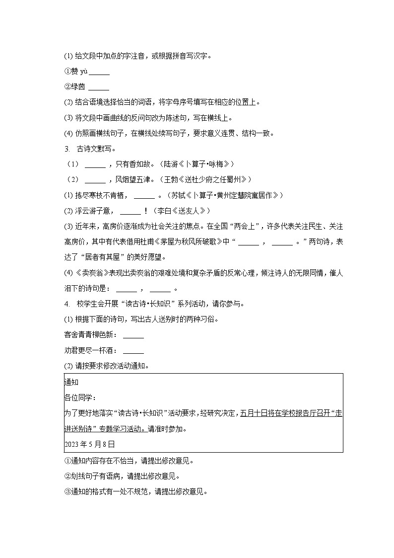 2022-2023学年海南省临高县八年级(下)期末语文试卷(含解析)02