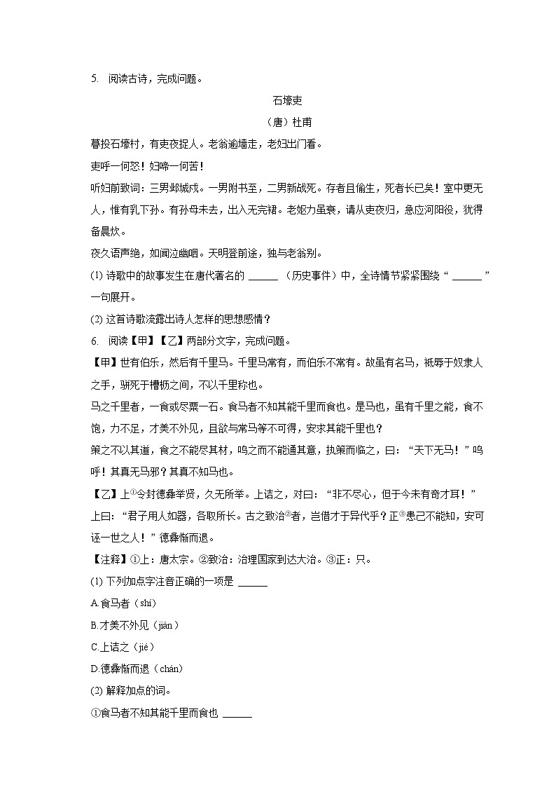 2022-2023学年海南省临高县八年级(下)期末语文试卷(含解析)03