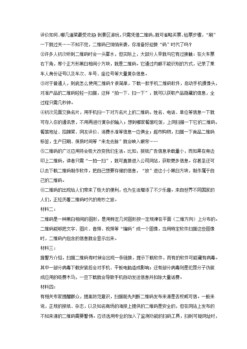 2022-2023学年湖南省邵阳市新邵县八年级(下)期末语文试卷(含解析)第2页