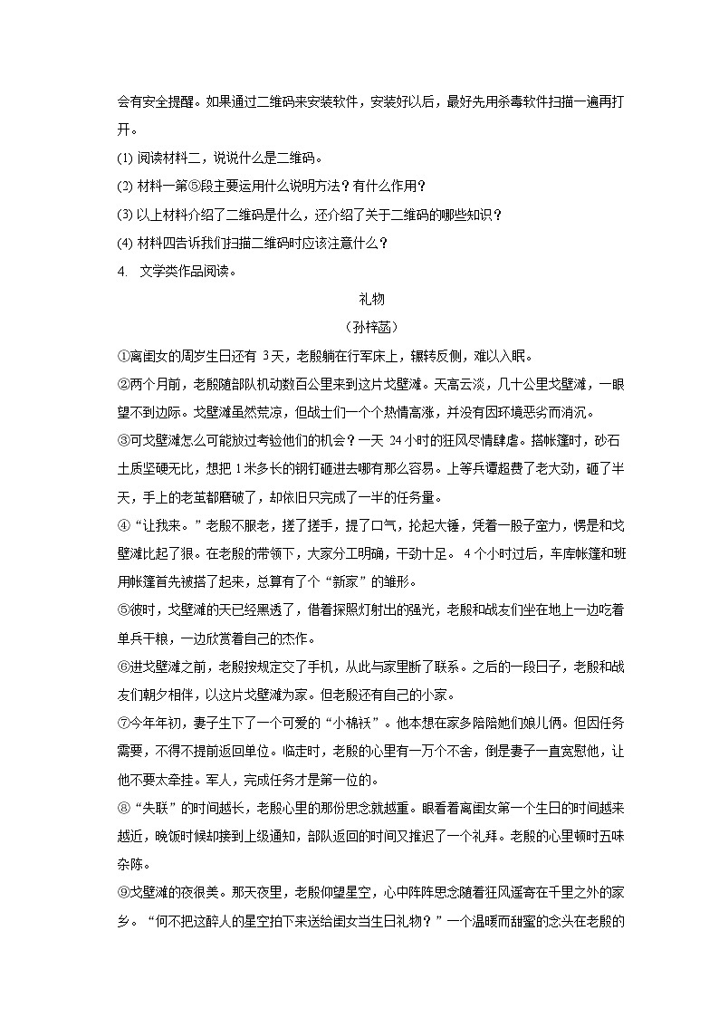 2022-2023学年湖南省邵阳市新邵县八年级(下)期末语文试卷(含解析)第3页