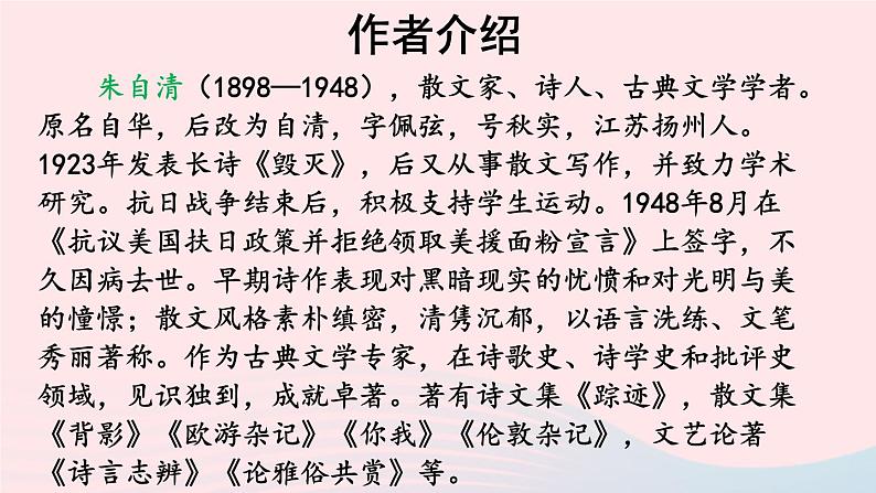 部编八年级语文下册第三单元名著导读经典常谈选择性阅读第1课时课件第3页
