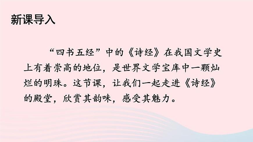 部編八年級(jí)語(yǔ)文下冊(cè)第三單元課外古詩(shī)詞誦讀配套課件第2頁(yè)