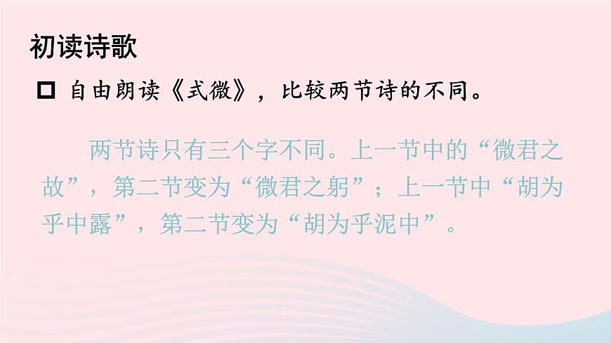 部編八年級(jí)語(yǔ)文下冊(cè)第三單元課外古詩(shī)詞誦讀配套課件第8頁(yè)