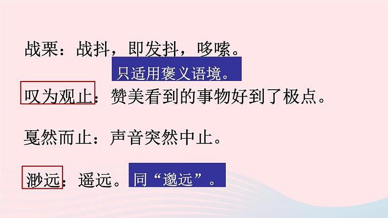 部编八年级语文下册第一单元3安塞腰鼓配套课件06