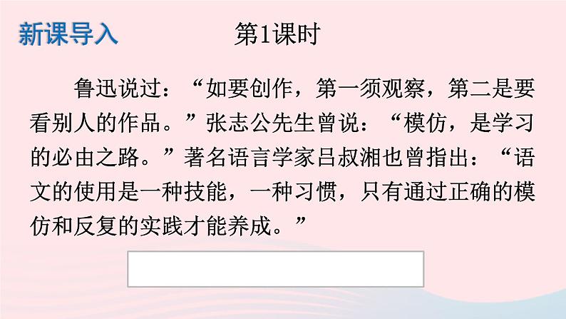 部编八年级语文下册第一单元写作学习仿写配套课件02