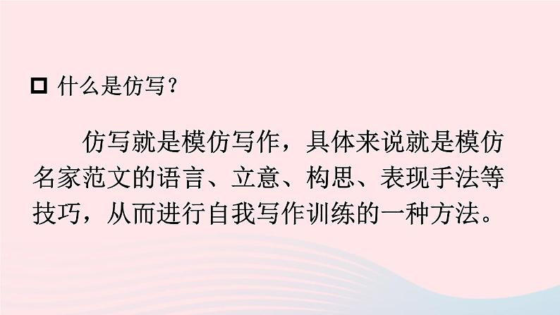 部编八年级语文下册第一单元写作学习仿写配套课件03