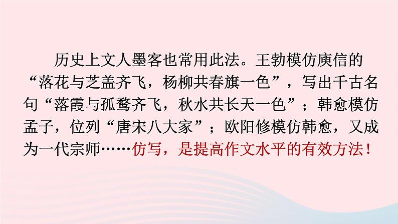 部编八年级语文下册第一单元写作学习仿写配套课件04