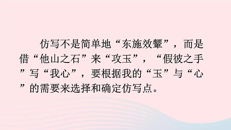 部编八年级语文下册第一单元写作学习仿写配套课件06