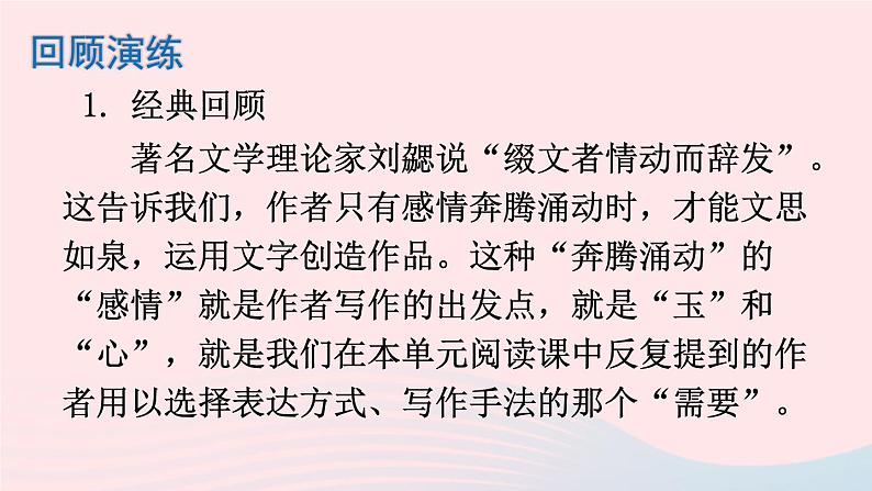 部编八年级语文下册第一单元写作学习仿写配套课件07