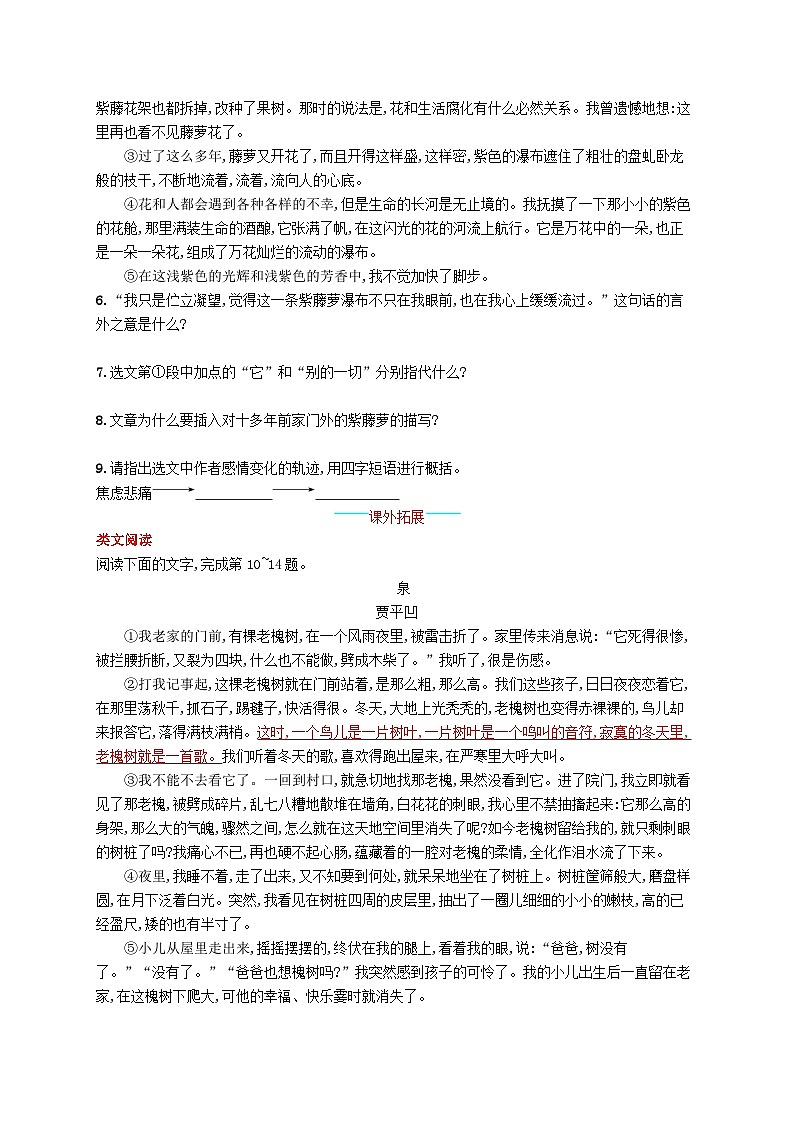 部编七年级语文下册第五单元18紫藤萝瀑布课后习题(附解析)02