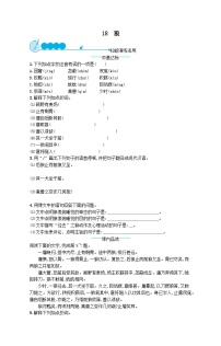 初中语文人教部编版七年级上册狼优秀当堂达标检测题