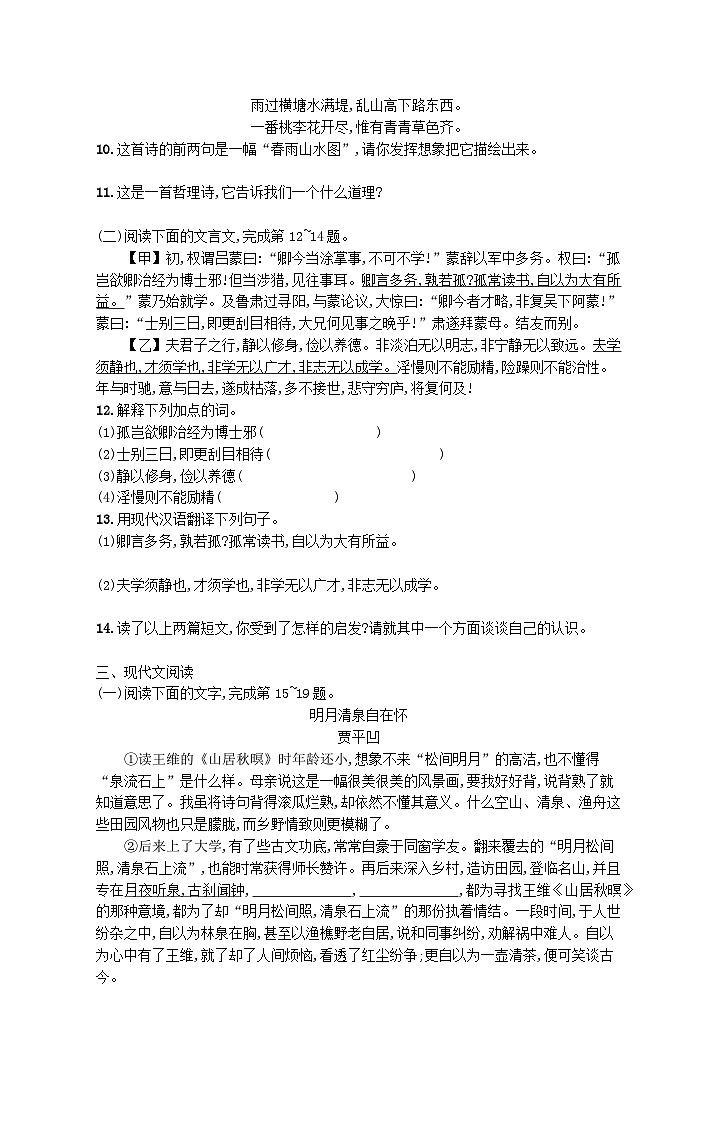 部编七年级语文上学期期末综合训练试卷(附解析)第3页
