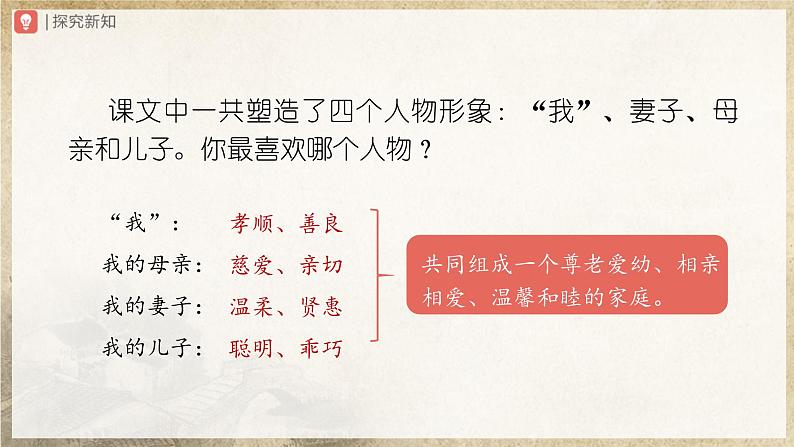 【部编版】七上语文 6《散步》(第2课时)(课件+教案+学案)06
