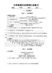 初中语文部编版七年级上册古诗词练习汇总（考点练习+真题练习+过关检测）（附参考答案）