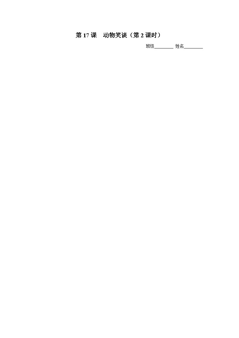 【部编版】七上语文  17《动物笑谈》(第2课时)(课件+教案+学案)01