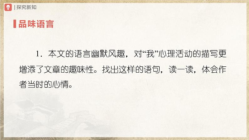 【部编版】七上语文  17《动物笑谈》(第2课时)(课件+教案+学案)04