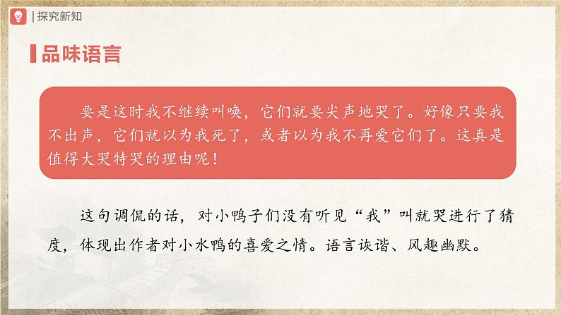 【部编版】七上语文  17《动物笑谈》(第2课时)(课件+教案+学案)05