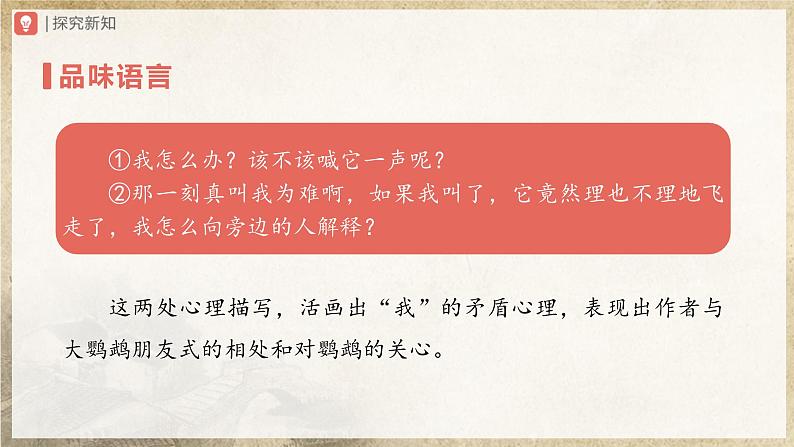 【部编版】七上语文  17《动物笑谈》(第2课时)(课件+教案+学案)06