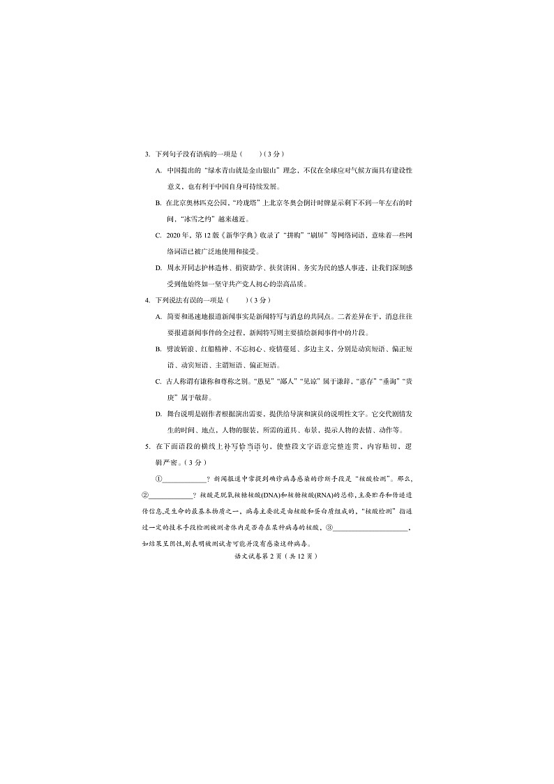 _2021年四川达州中考语文真题及答案第2页