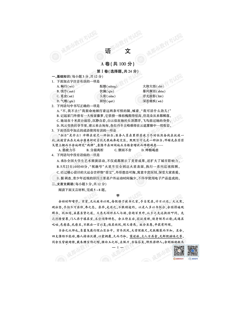 _2021年四川省成都市中考语文真题及答案01