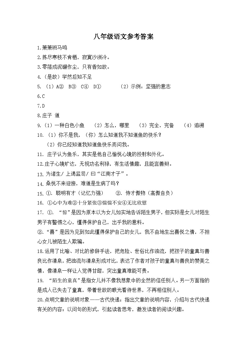 語(yǔ)文八下答案第1頁(yè)