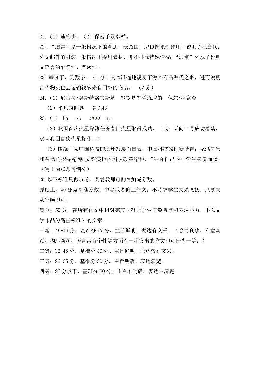 語(yǔ)文八下答案第2頁(yè)