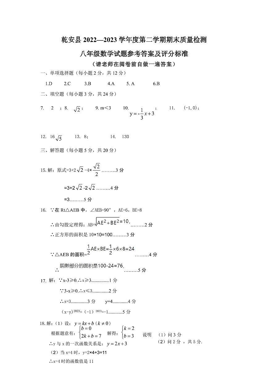 語(yǔ)文八下答案第3頁(yè)