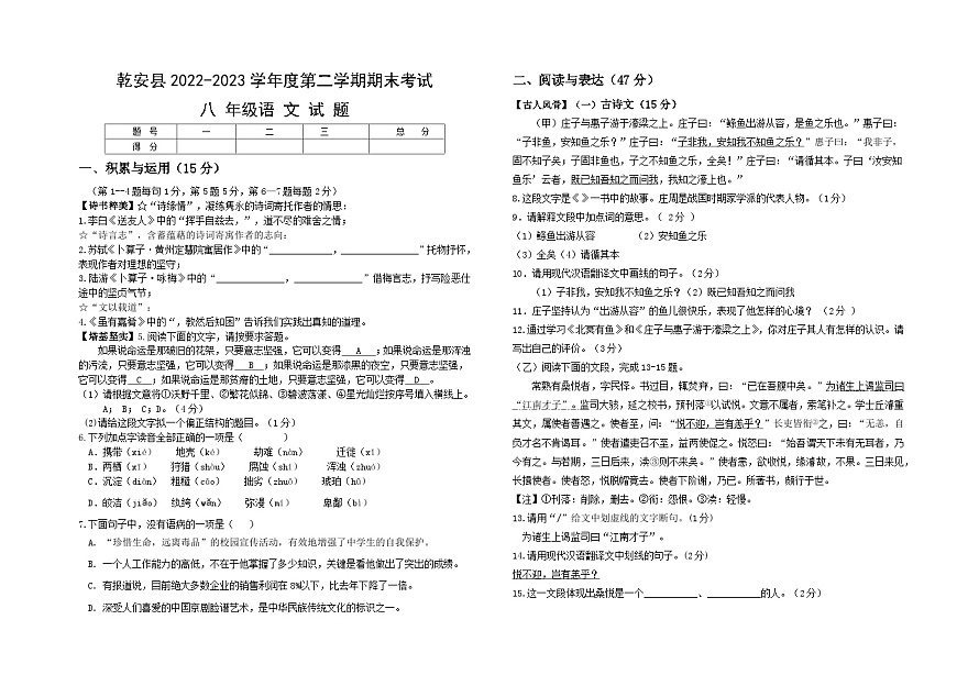 語(yǔ)文八年第1頁(yè)