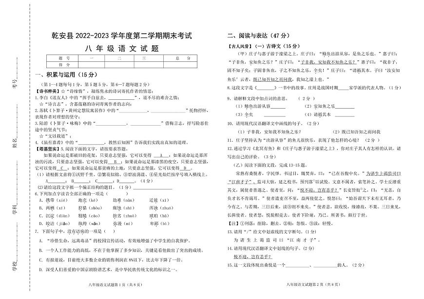 語(yǔ)文八年第1頁(yè)