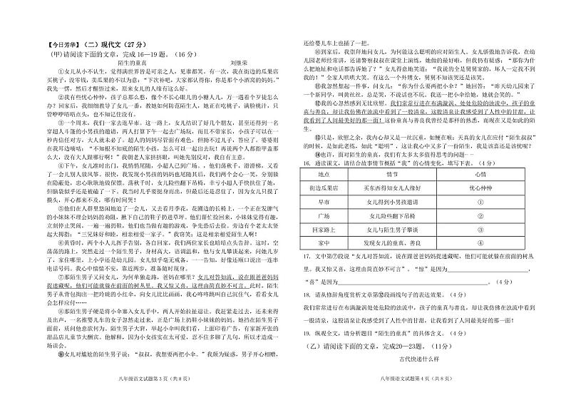 吉林省松原市乾安县2022-2023学年八年级下学期期末考试语文试题02