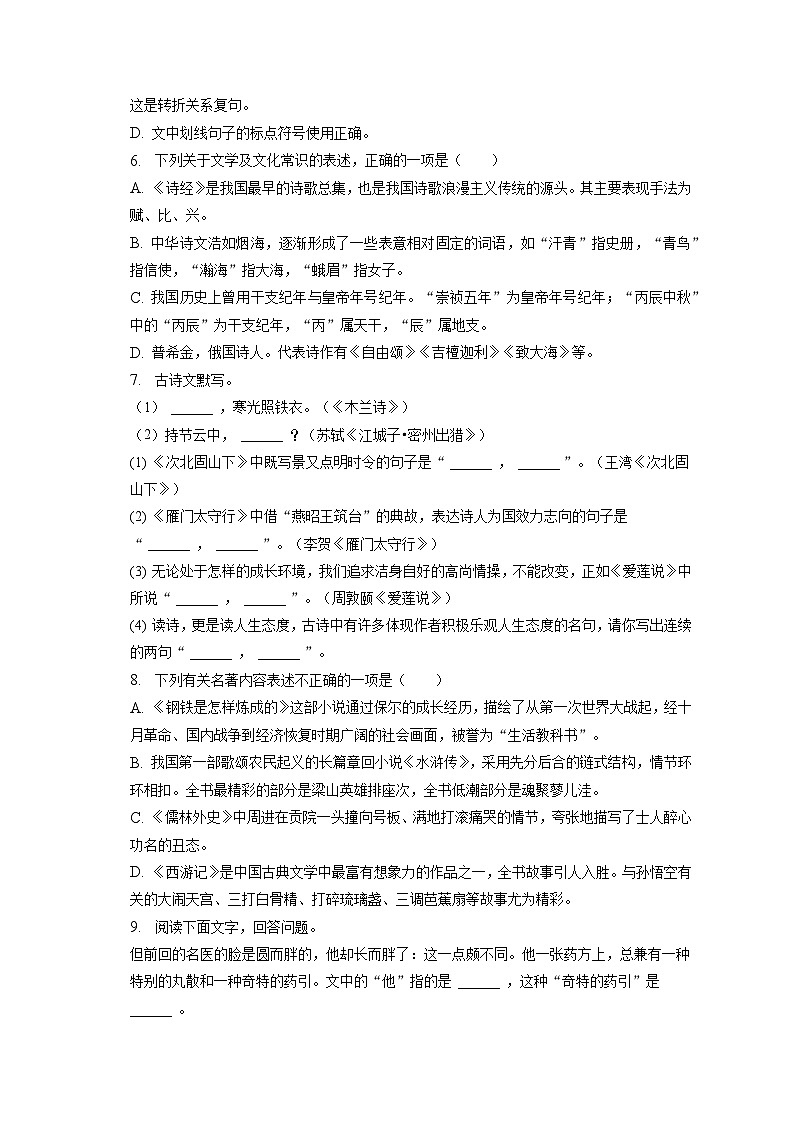 2023年黑龙江省齐齐哈尔市中考语文试卷(含答案解析)02