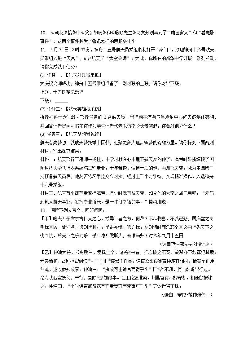 2023年黑龙江省齐齐哈尔市中考语文试卷（含答案解析）03