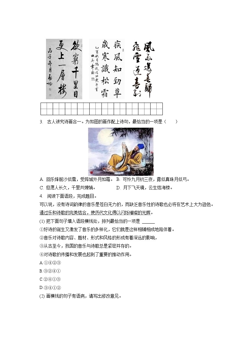 2023年甘肃省庆阳市中考语文试卷（含答案解析）02