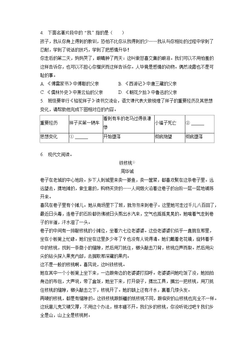 2023年贵州省中考语文试卷（含答案解析）02