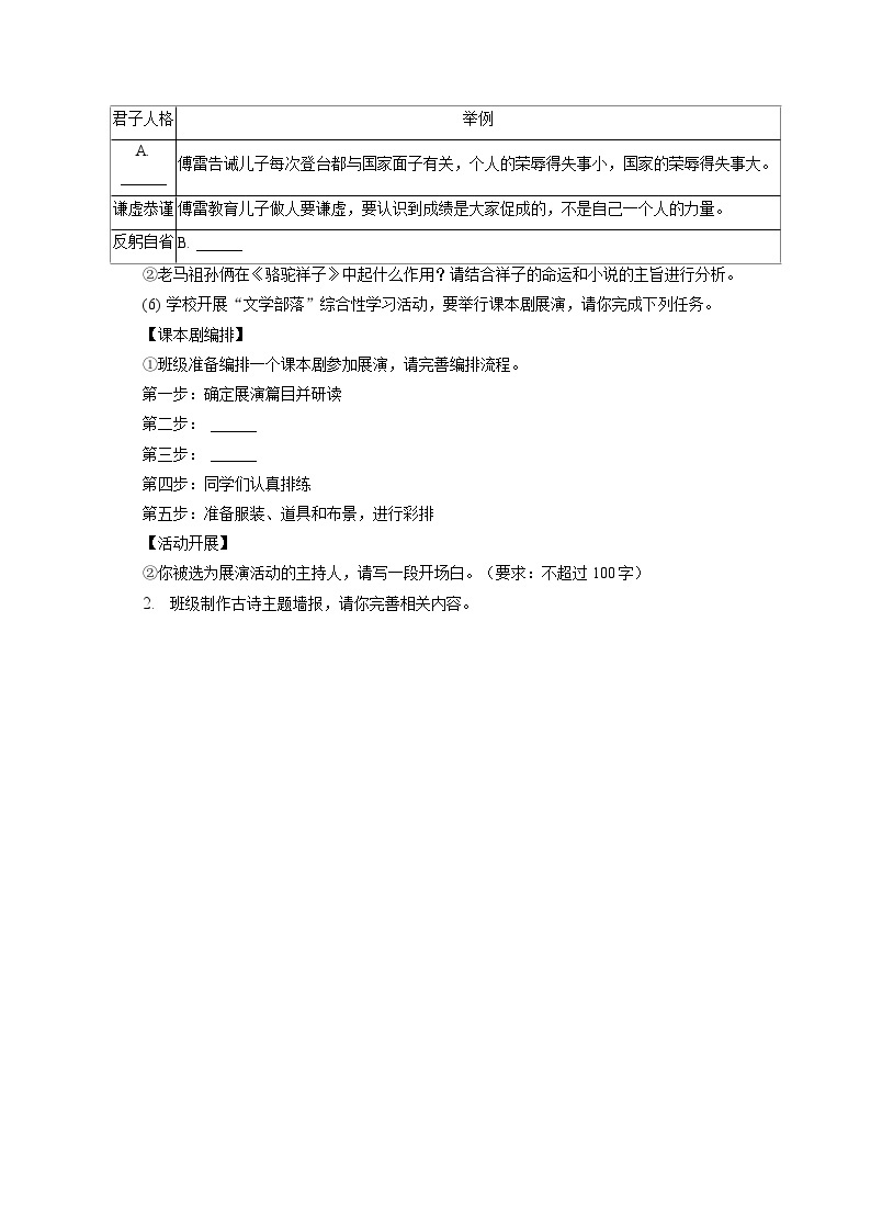 2023年重庆市中考语文试卷（B卷）（含答案解析）02