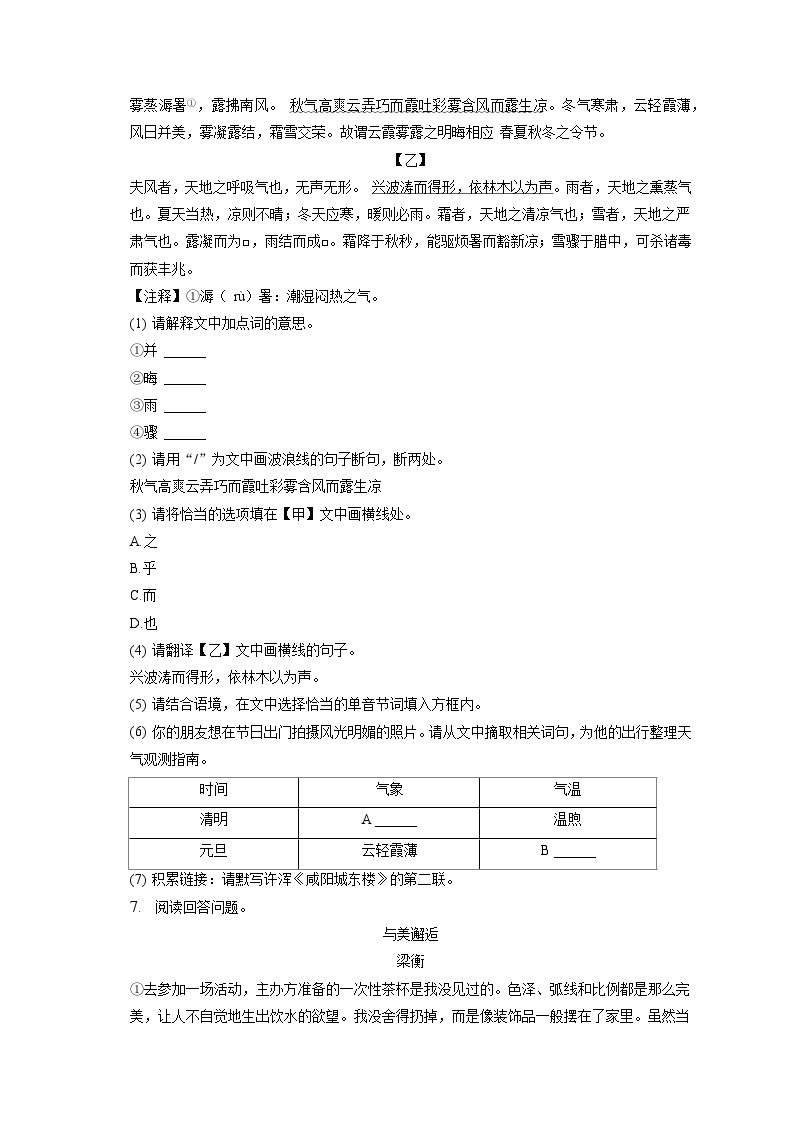 2023年湖北省宜昌市中考语文试卷（含答案解析）02