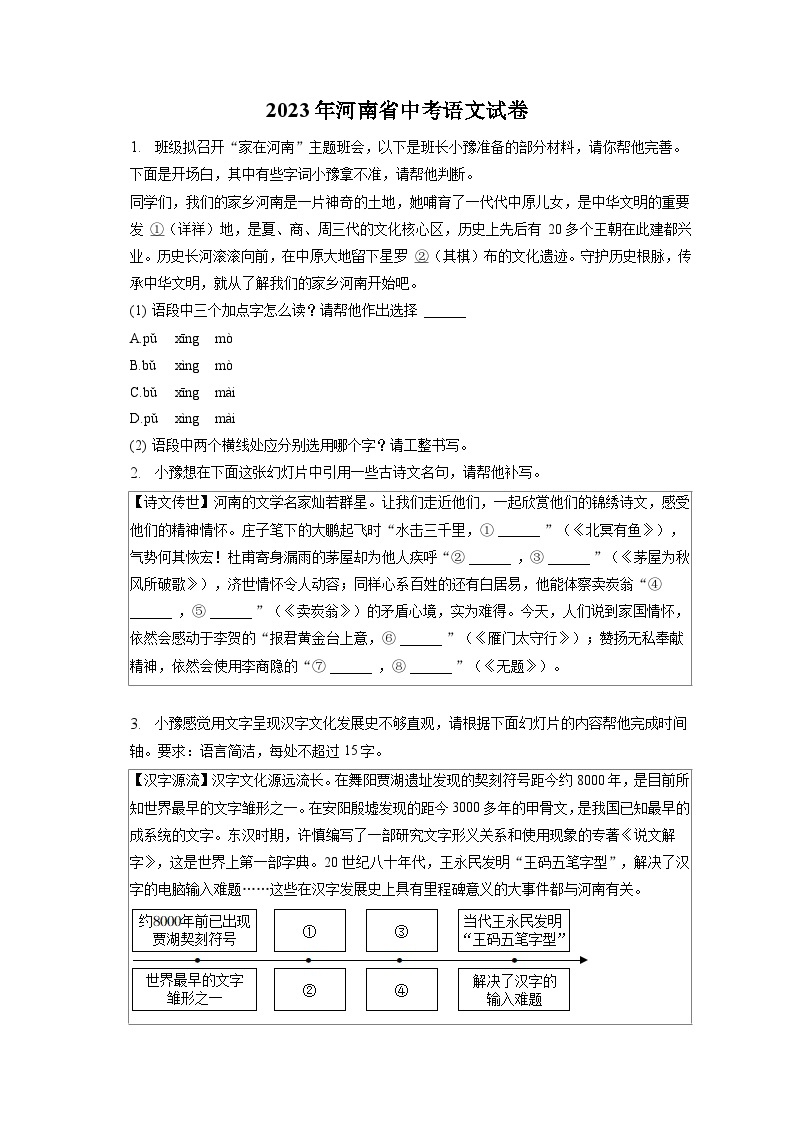 2023年河南省中考语文试卷（含答案解析）01