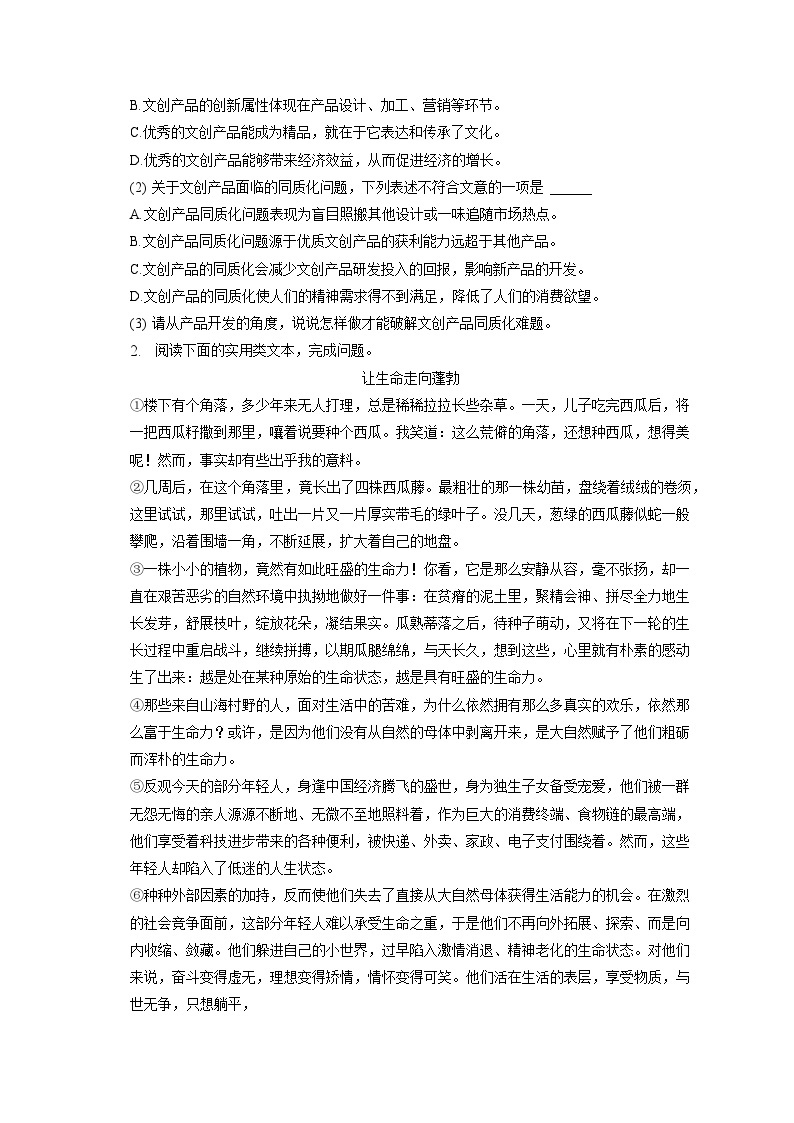 2023年湖北省武汉市中考语文试卷（含答案解析）02
